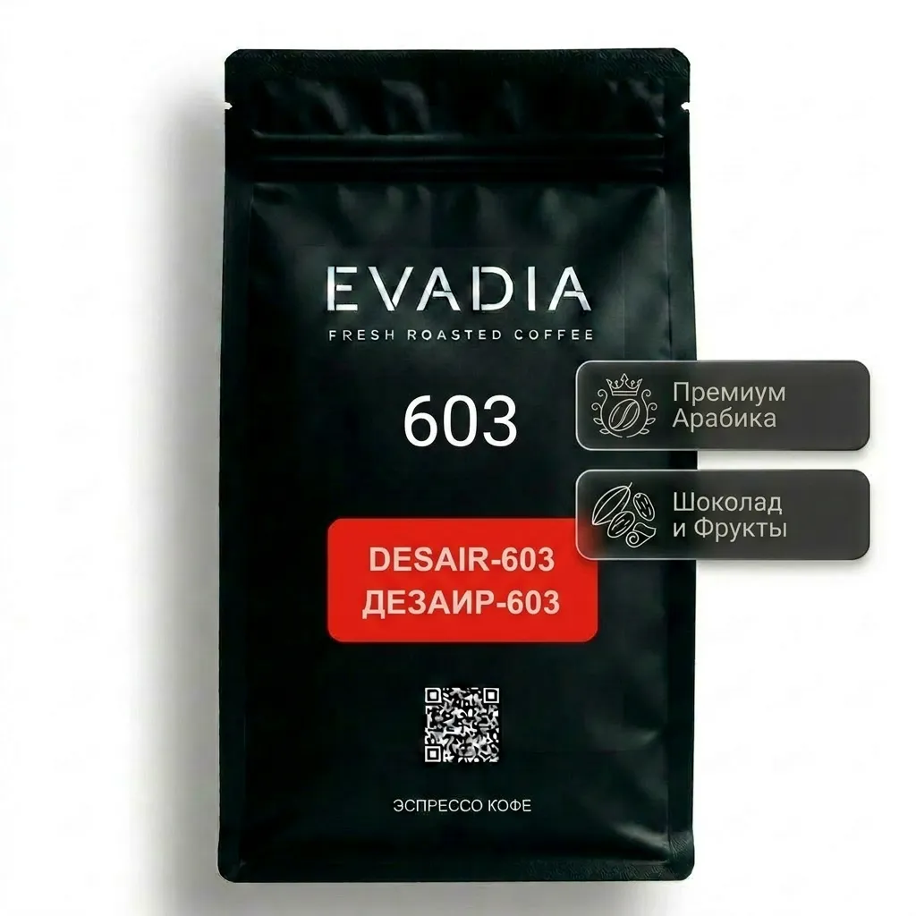 ДЕЗАИР-603 эспрессо